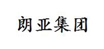 朗亞集團(tuán)